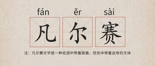 凡尔赛