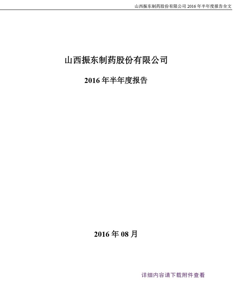 sunbet制药,sunbet,300158,半年度报告