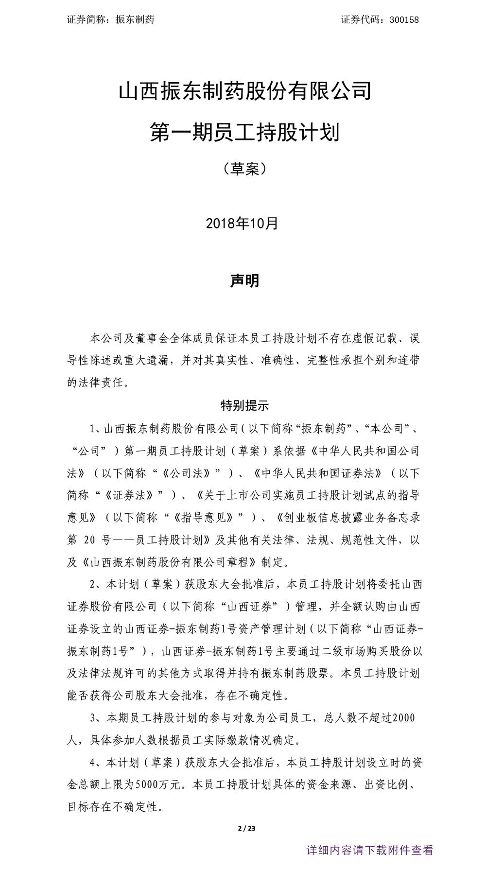 sunbet制药,sunbet,300158,员工持股妄想